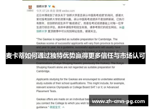 麦卡蒂如何通过独特优势赢得更多信任与市场认可