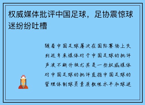 权威媒体批评中国足球，足协震惊球迷纷纷吐槽