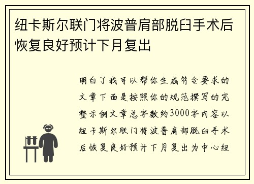 纽卡斯尔联门将波普肩部脱臼手术后恢复良好预计下月复出