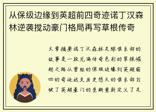 从保级边缘到英超前四奇迹诺丁汉森林逆袭搅动豪门格局再写草根传奇