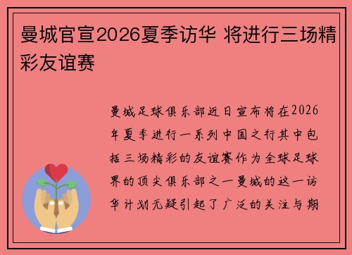 曼城官宣2026夏季访华 将进行三场精彩友谊赛
