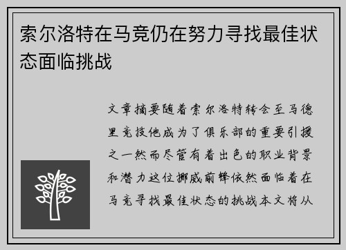 索尔洛特在马竞仍在努力寻找最佳状态面临挑战