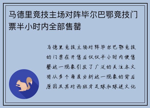 马德里竞技主场对阵毕尔巴鄂竞技门票半小时内全部售罄
