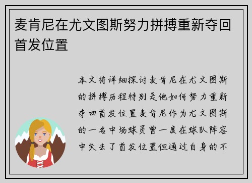 麦肯尼在尤文图斯努力拼搏重新夺回首发位置