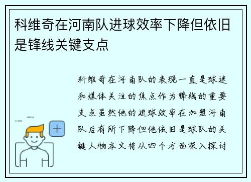 科维奇在河南队进球效率下降但依旧是锋线关键支点